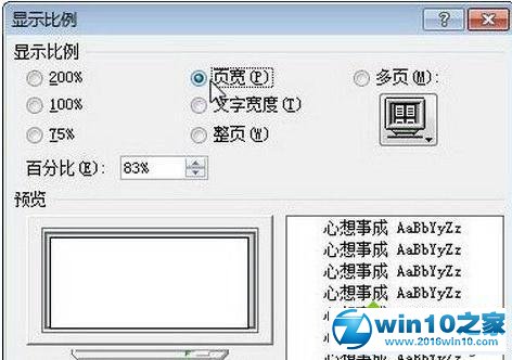 win10系统更改PPT2010显示比例的操作方法