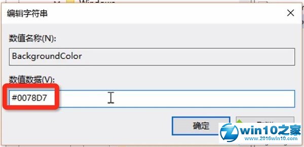 win10系统下自定义Edge浏览器启动界面背景色的操作方法