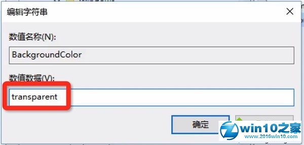 win10系统下自定义Edge浏览器启动界面背景色的操作方法