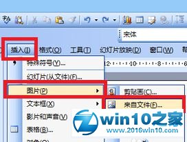 win10系统将ppt文字变成图片的操作方法