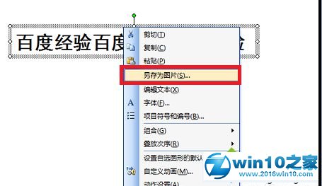 win10系统将ppt文字变成图片的操作方法