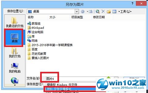 win10系统将ppt文字变成图片的操作方法