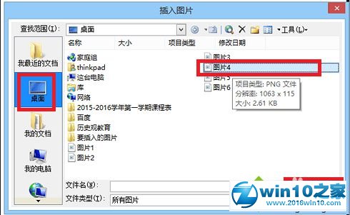 win10系统将ppt文字变成图片的操作方法