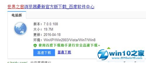 win10系统世界之窗浏览器收藏网址的操作方法