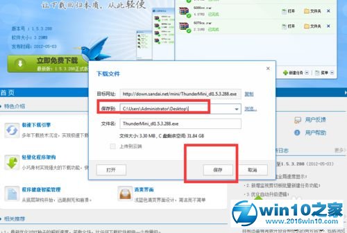 win10系统安装、卸载迅雷的操作方法