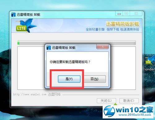 win10系统安装、卸载迅雷的操作方法