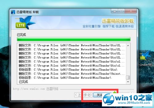 win10系统安装、卸载迅雷的操作方法