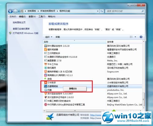 win10系统安装、卸载迅雷的操作方法