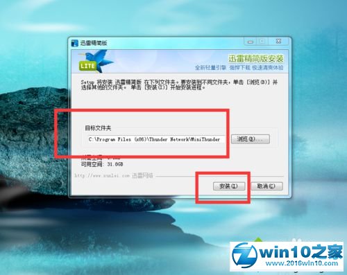 win10系统安装、卸载迅雷的操作方法