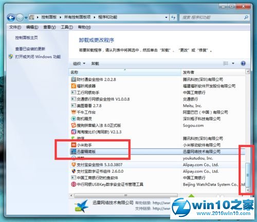 win10系统安装、卸载迅雷的操作方法