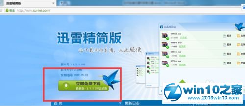 win10系统安装、卸载迅雷的操作方法