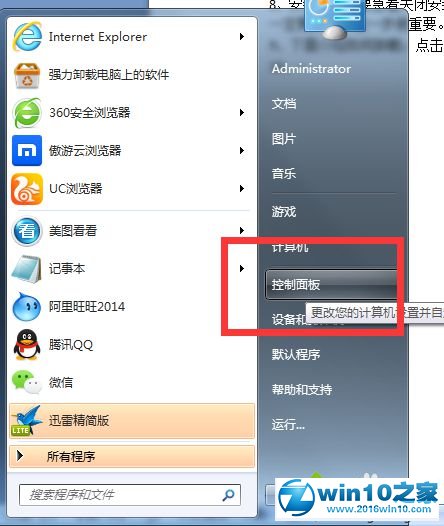 win10系统安装、卸载迅雷的操作方法