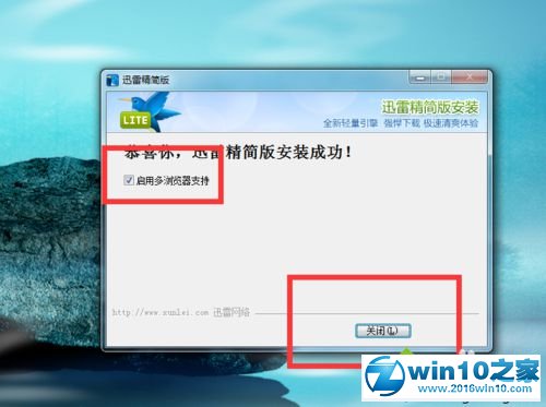 win10系统安装、卸载迅雷的操作方法