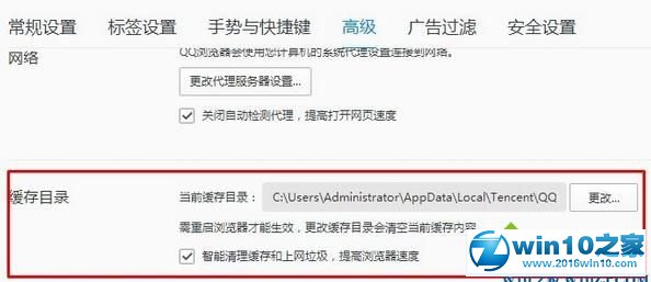 win10系统修改QQ浏览器临时文件路径的操作方法