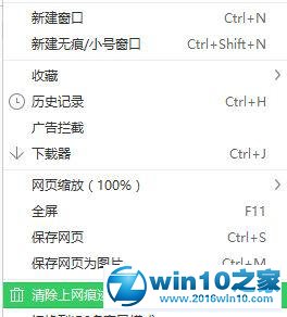 win10系统删除浏览器搜索记录的操作方法