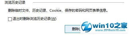 win10系统删除浏览器搜索记录的操作方法