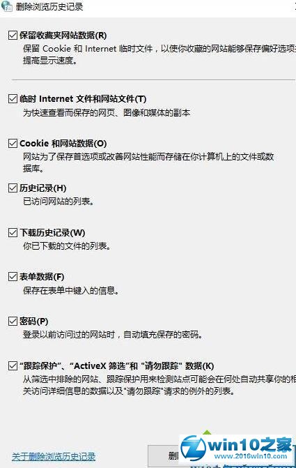 win10系统删除浏览器搜索记录的操作方法