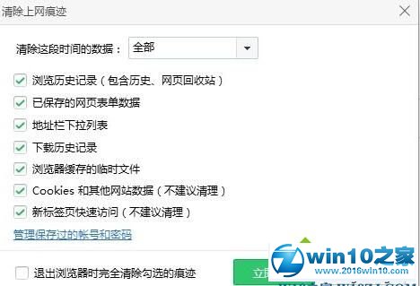 win10系统删除浏览器搜索记录的操作方法