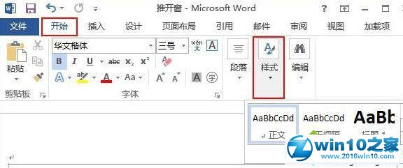 win10系统word删除页眉页脚的操作方法