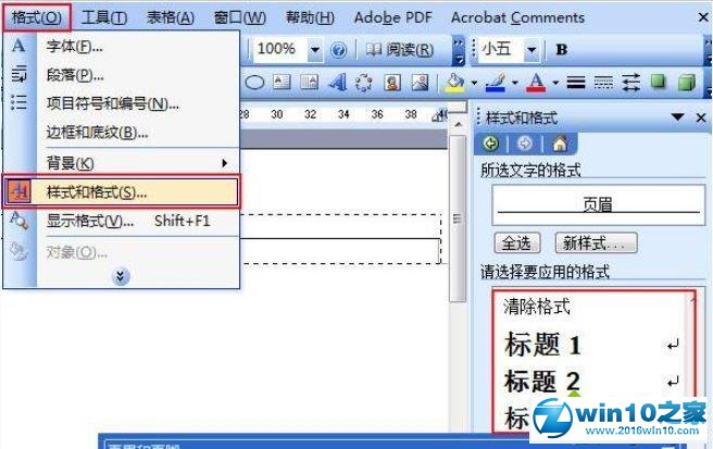 win10系统word删除页眉页脚的操作方法