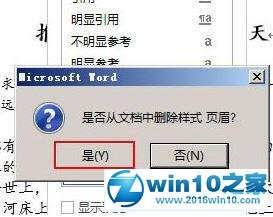 win10系统word删除页眉页脚的操作方法