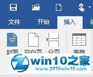 win10系统word删除页眉页脚的操作方法