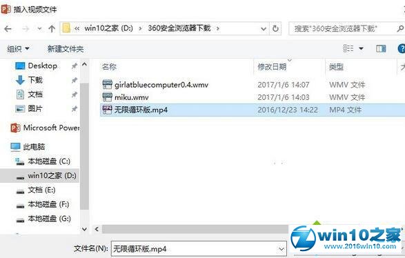 win10系统ppt添加视频的操作方法