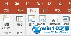 win10系统ppt添加视频的操作方法