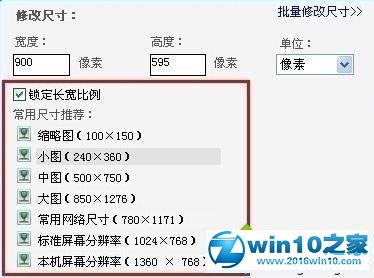 win10系统压缩图片大小的操作方法