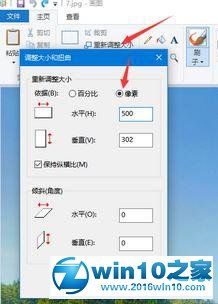 win10系统压缩图片大小的操作方法