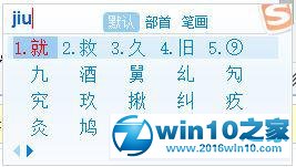 win10系统电脑输出①~⑨的操作方法