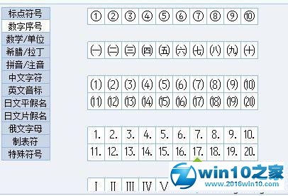 win10系统电脑输出①~⑨的操作方法