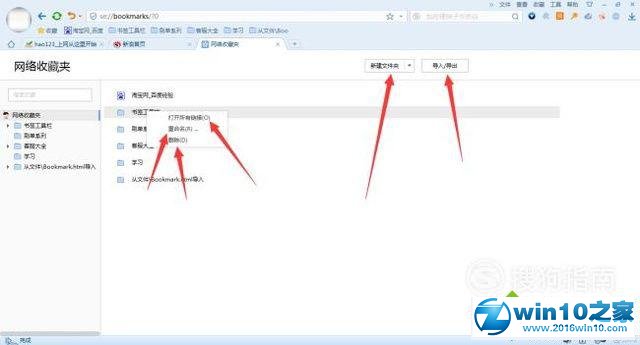 win10系统导入导出搜狗浏览器的收藏夹的操作方法