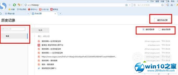 win10系统删除搜狗浏览器历史记录的操作方法