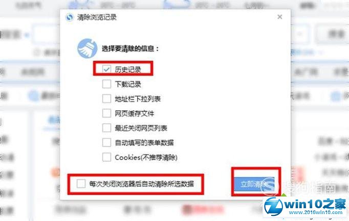 win10系统删除搜狗浏览器历史记录的操作方法