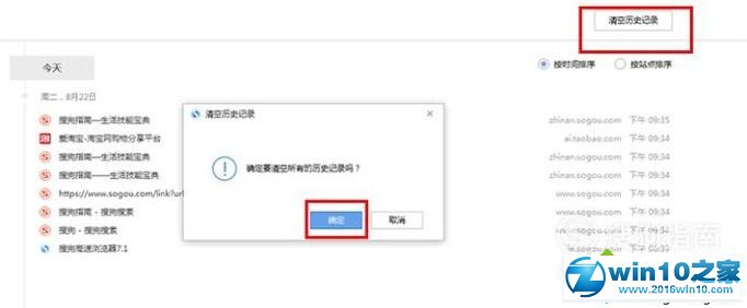 win10系统删除搜狗浏览器历史记录的操作方法