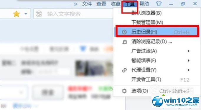 win10系统删除搜狗浏览器历史记录的操作方法