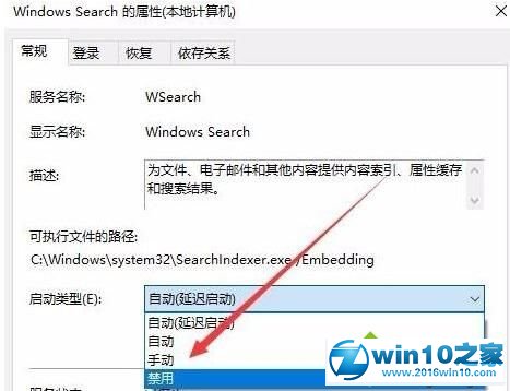 win10系统关闭windowssearch的操作方法