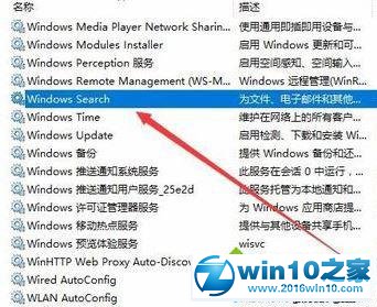 win10系统关闭windowssearch的操作方法