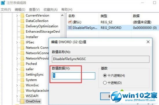 win10系统禁用onedrive的集成的操作方法