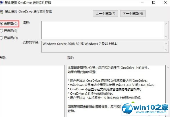 win10系统禁用onedrive的集成的操作方法