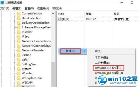 win10系统禁用onedrive的集成的操作方法