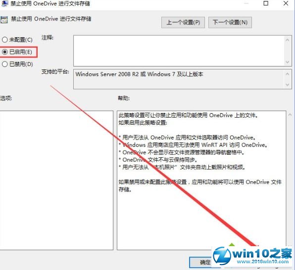 win10系统禁用onedrive的集成的操作方法