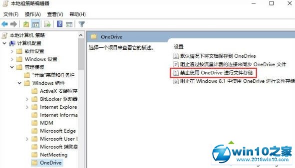 win10系统禁用onedrive的集成的操作方法