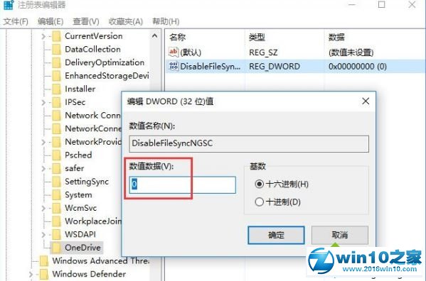 win10系统禁用onedrive的集成的操作方法