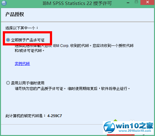 win10系统安装破解spss 22.0软件的操作方法