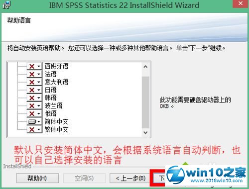 win10系统安装破解spss 22.0软件的操作方法