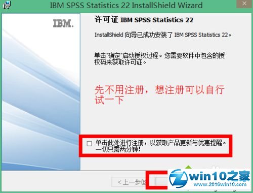 win10系统安装破解spss 22.0软件的操作方法