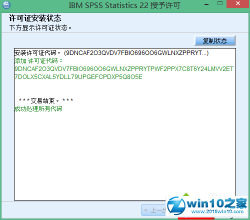 win10系统安装破解spss 22.0软件的操作方法