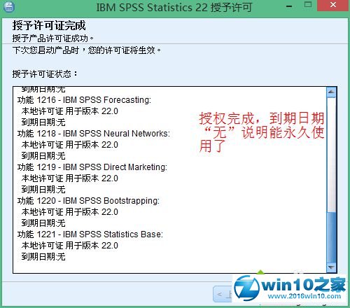 win10系统安装破解spss 22.0软件的操作方法